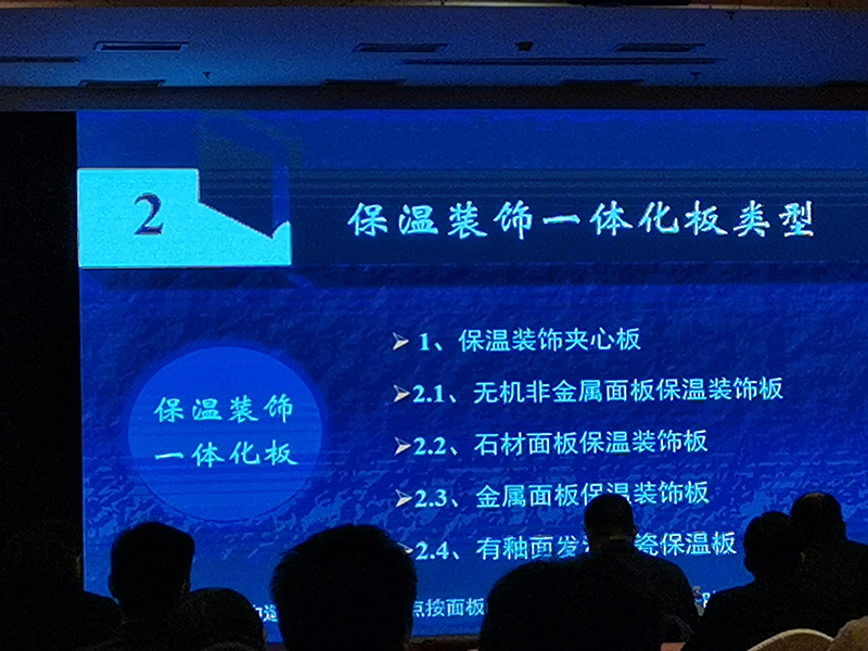 保温装饰一体化板类型